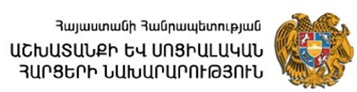 ՀՀ–ն աշխատանքի և սոցիալական հարցերի 29 նախարար է ունեցել