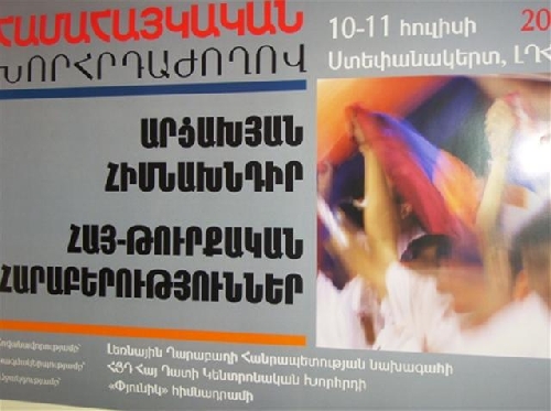 ՀՅԴ վեհաժողովը՝ ԼՂՀ նախագահ Բակո Սահակյանի հովանավորությամբ