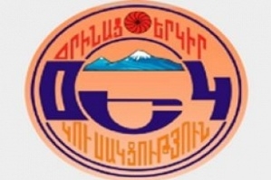 «Օրինաց երկիր» կուսակցության դիրքորոշմանը ծանոթացեք «Հայոց աշխարհ» օրաթերթից