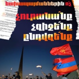 «Ոչ»–ի շարժման 14 կուսակցությունների համատեղ հայտարարությունը