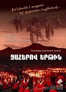 Ջահերով երթը կմեկնարկի Մատենադարանից