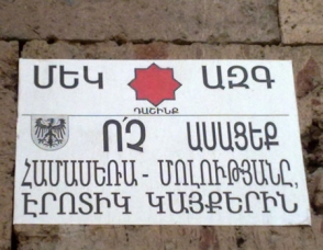 ««Մեկ ազգ»-ի հետ վեճը որևէ առնչույթուն չունի կրոնական, կամ գաղափարա-փիլիսոփայական հարցերի հետ»