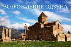 Հայտարարվեց Օձունի վանքի  վերականգնման մրցույթի հաղթողը