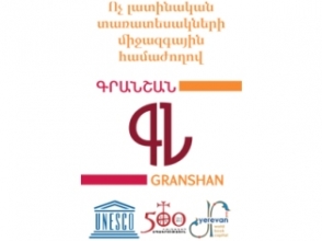 Երևանում կանցկացվի ոչ  լատինական  տառատեսակների խնդիրներին նվիրված համաժողով