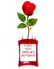 14 июня отмечается Всемирный день донора крови