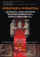 ՀՀ ԳԱԱ-ում մեկնարկում է «Հայկական լեռնաշխարհի պատմամշակութային ժառանգությունը» թեմայով միջազգային գիտաժողովը
