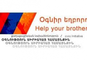 Քաշաթաղի շրջանի 20 սիրիահայ ընտանիքների համար «Օգնիր եղբորդ»–ը 5մլն դրամ է փոխանցել