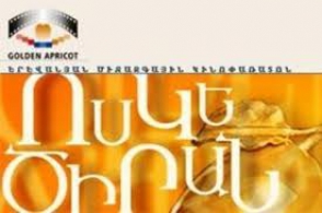 «Ոսկե ծիրան»-ն անիվների վրա. Մինսկ, Եղեգնաձոր