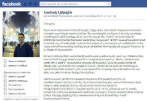 «Նամակ Նիկոլին». «Քո գործերը տարակուսանքի տեղիք են սկսել տալ»