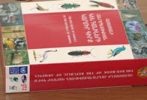 Բուսաբանության ինստիտուտը հրավիրում է Հայաստանի կարմիր գրքի էլեկտրոնային տարբերակի շնորհանդեսին