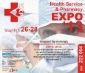 Առողջապահություն և դեղագործություն EXPO 2013