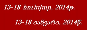 Վրաստանում անցած շաբաթվա իրադարձությունների կարճ ակնարկ