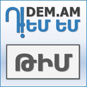 Գեղարվեստական միջոցառում՝ իրազեկման ակցիա ընդդեմ կենսաթոշակային պարտադիր վճարների