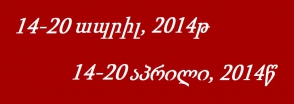 Վրաստանում շաբաթվա իրադարձությունների կարճ ակնարկ