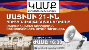 Մայիս 21-ին՝ ցույց նախագահականի դիմաց