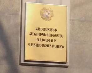 Նշանակվել է ՀՀ գլխավոր դատախազի օգնական