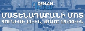 Վաղը «Դեմ եմ»–ը Սատարման երթ կիրականացնի