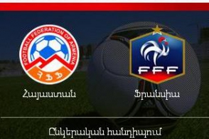 Հայաստան–Ֆրանսիա՝ 0:3