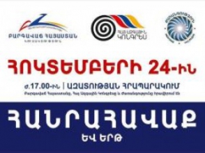 Հարցերի պատասխանը՝ հոկտեմբերի 24-ին