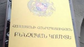 Ավարտվել է ընդերքի զանգված ապօրինի արտահանելու դեպքի առթիվ հարուցված քրեական գործի նախաքննությունը