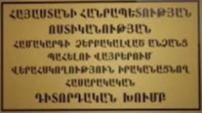 ՀՀ ոստիկանության Դիտորդական խումբը ընդունում է նոր անդամների թեկնածուների հայտեր