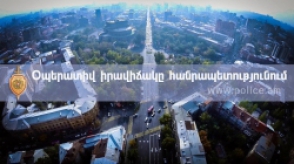 Օպերատիվ իրավիճակը հանրապետությունում