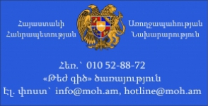 «Թեժ գիծ» ծառայությունն ամփոփել է կիսամյակը