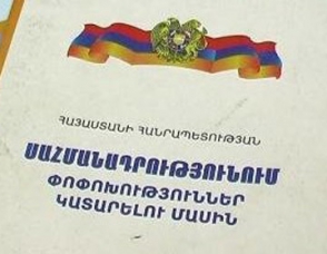 На референдум по конституционным изменениям выделили почти 1,8 млрд драмов