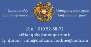 «Թեժ գիծը» տոնական օրերին կշարունակի աշխատել շուրջօրյա