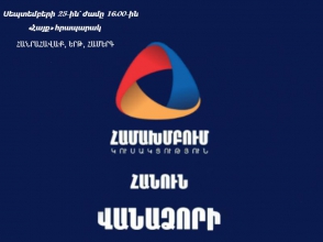 ՀԱՄԱԽՄԲՈՒՄ կուսակցությունը Վանաձորում նույնպես համապետական հանրահավաք է հրավիրում