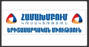 Տեղի կունենա ՀԱՄԱԽՄԲՈՒՄ կուսակցության երիտասարդական միության հիմնադիր համագումարը