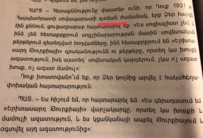 Պարզվում է՝ 1930-ականներին բոլշևիկյան իշխանությունները Հայաստանում անցկացրել են առաջին «վեթթինգը»