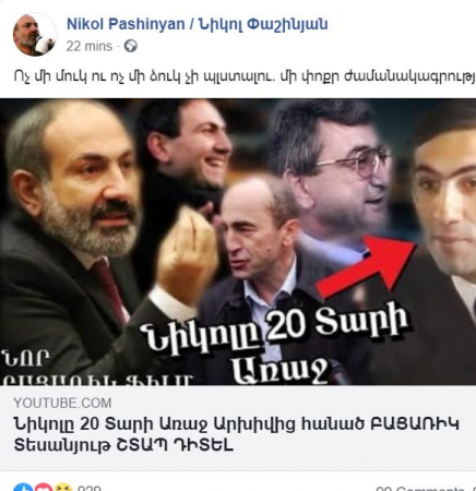 ՔՊ վարչության նախկին անդամը Փաշինյանին՝ էս վիդեոներով չենք տաքանալու