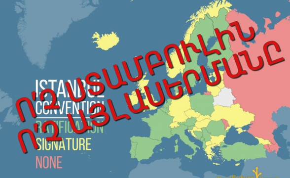 Հրատապ պիկետ Եվրոպայի խորհրդի գրասենյակի առջև