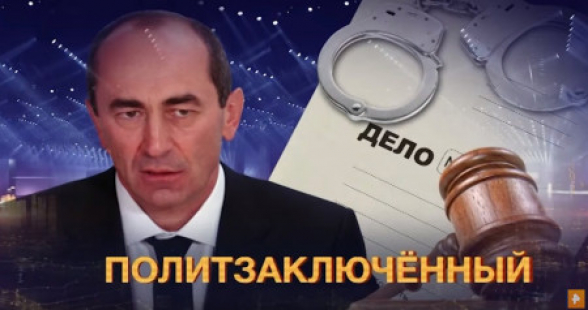 REN.TV․ Քոչարյանը մնում է կալանքի տակ. դատարանների վրա ճնշումներ են գործադրվում (տեսանյութ)