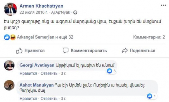 Տեսնես լևոնականները հիմա նույնքան հանդգնություն կունենա՞ն արձագանքել (լուսանկար, տեսանյութ)