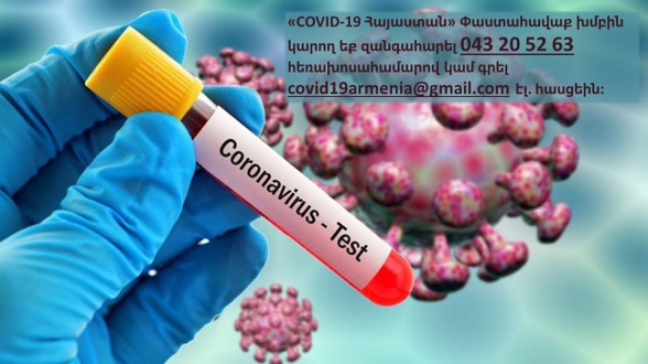 «COVID-19 Հայաստան» Փաստահավաք խումբը ստանում է ահազանգեր, որ կորոնավիրուսի ախտանշաններ ունեցող անձանց հրաժարվում են թեստավորել