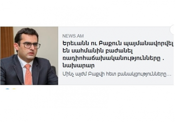 Ուղղակի հետաքրքիր է, թե է՞լ ինչեր են հասցրել պայմանավորվել Բաքվի հետ