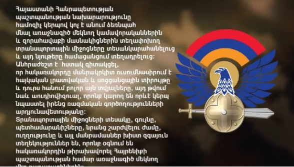 Заявление Министерства обороны Армении