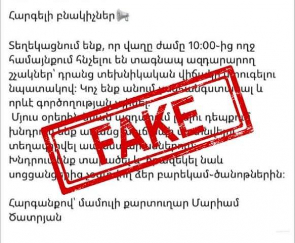 Այսօր 10։00-ին տագնապ ազդարարող շչակները միացնելու հայտարարությունը վերաբերում էր ԲԱՑԱՌԱՊԵՍ Մեղրի համայնքի բնակիչներին