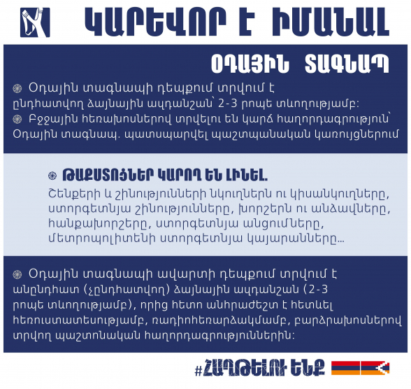 Կարևոր է իմանալ․ ինչ անել «Օդային տագնապ»-ի դեպքում
