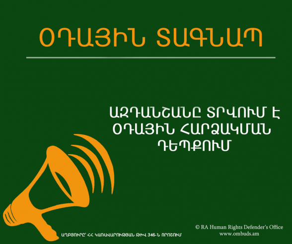 Ի՞նչ ձայն է հնչում «Օդային տագնապ» ազդանշանի դեպքում. ՄԻՊ-ն իրազեկում է (տեսանյութ)