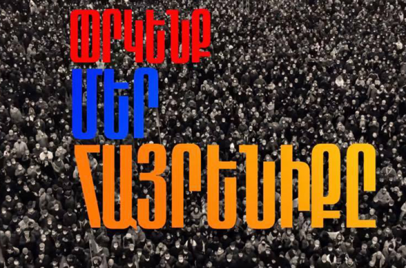 Դեկտեմբերի 15-ին, ժամը 17։00-ին Սասունցի Դավթի հրապարակից մեկնարկելու է Արժանապատվության երթը