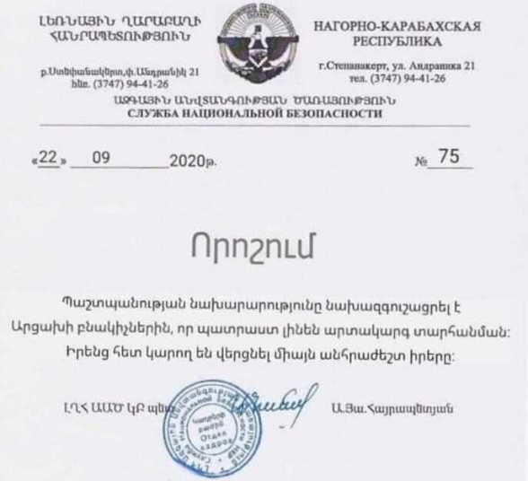 Այս փաստաթուղթը վկայություն է այն մասին, որ նախօրոք իշխանությունները վստահաբար տեղյակ են եղել լայնամասշտաբ պատերազմի վտանգի մասին