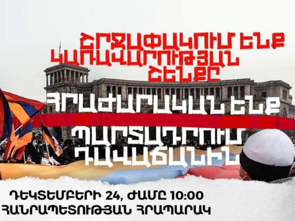 Այսօր ժամը 10:00-ին քաղաքացիները շրջափակելու են կառավարության շենքը