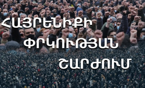 Движение по спасению Родины призвало своих сторонников собраться в 15:00 на площади Свободы