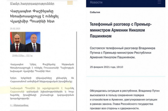 На сайте президента РФ не указано, что он выразил поддержку Пашиняну: сайт правительства Армении распространяет ложь?