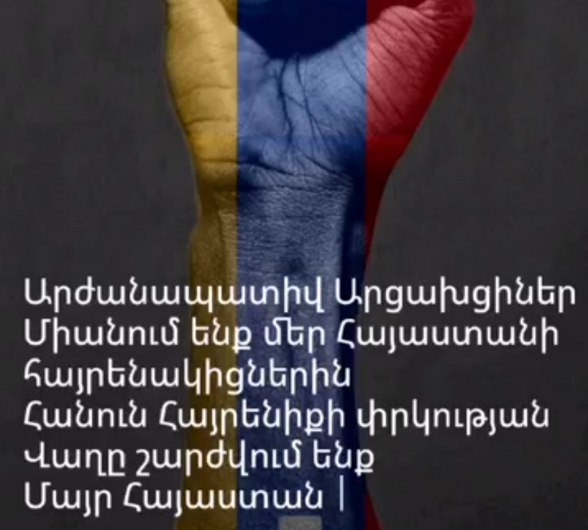 Միանում ենք Հայաստանի մեր հայրենակիցներին՝ հանուն Հայրենիքի փրկության (տեսանյութ)