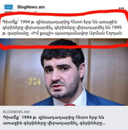 Անամոթությո՞ւն, թե՞ տգիտություն