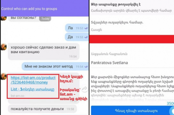 Ֆիշինգային հարձակում՝ Viber-ի ու List.am-ի միջոցով. քարտից գումար են քաշում